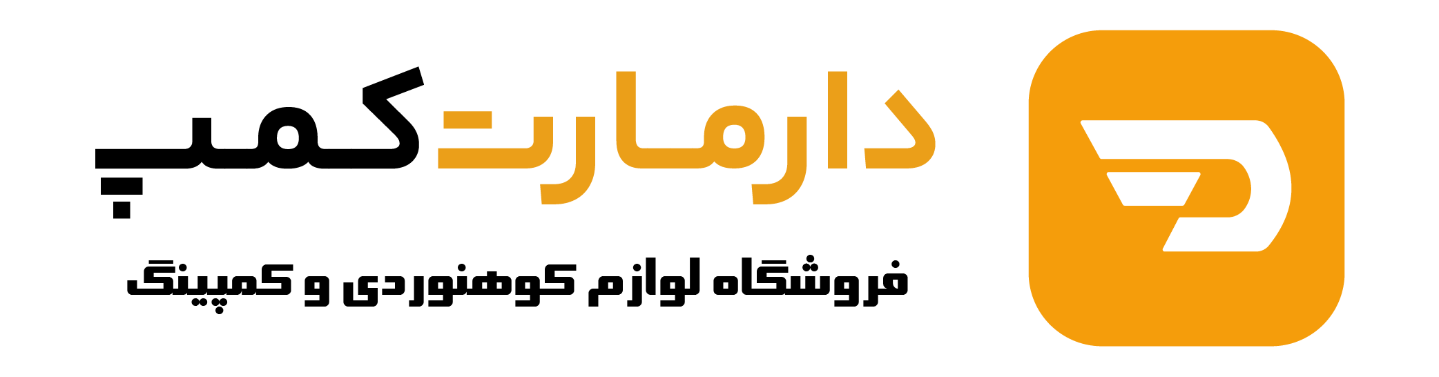 دارمارت کمپ