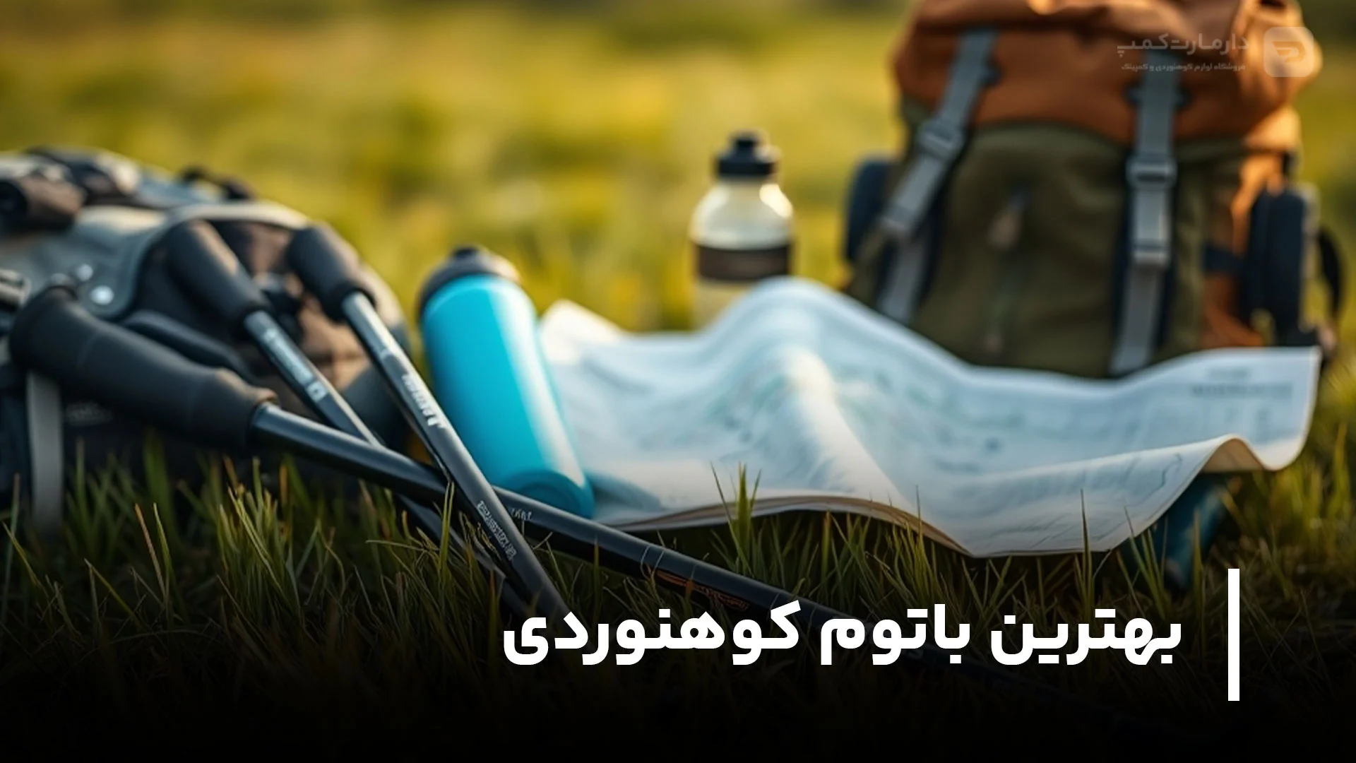 بهترین باتوم کوهنوردی