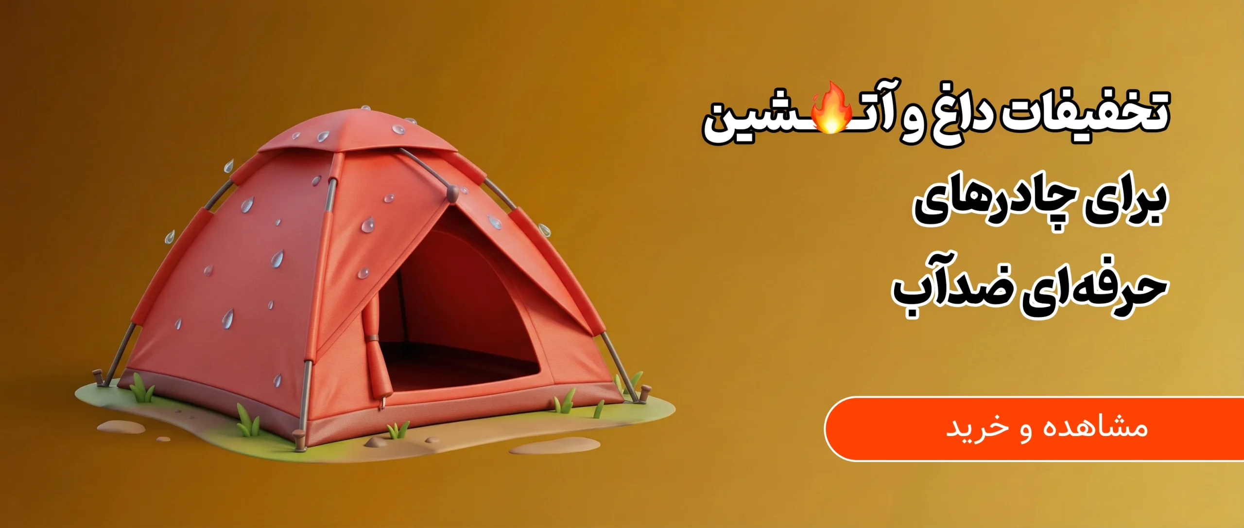 بهترین چادر مسافرتی ضدآب
