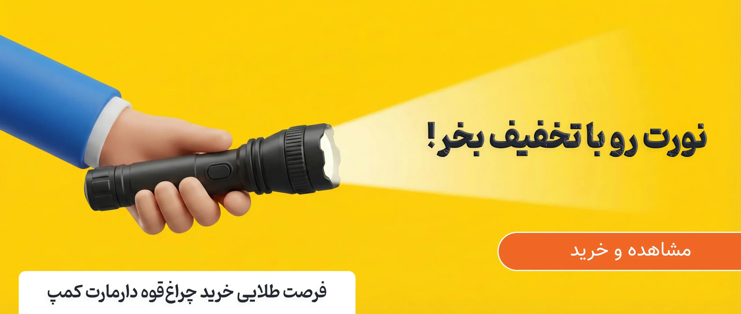 خرید بهترین چراغ قوه پلیسی