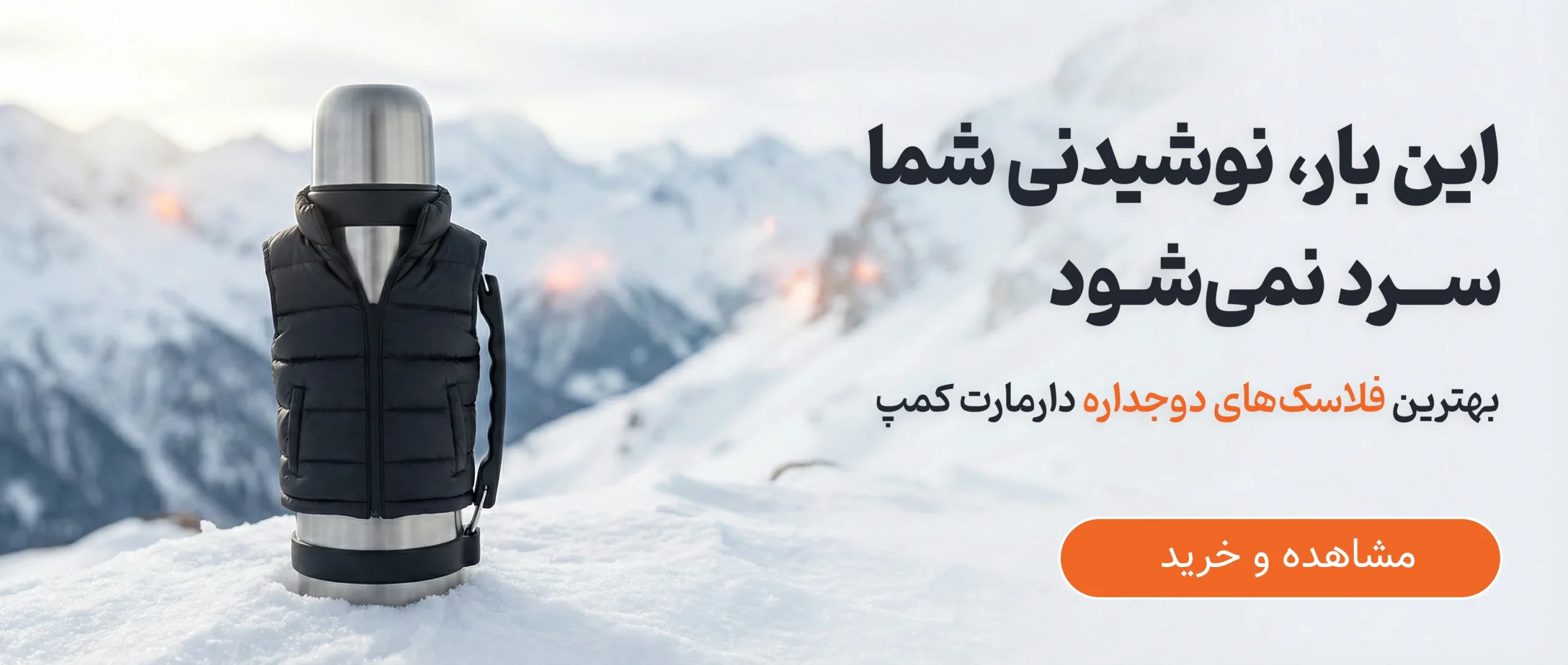 بهترین فلاسک کوهنوردی