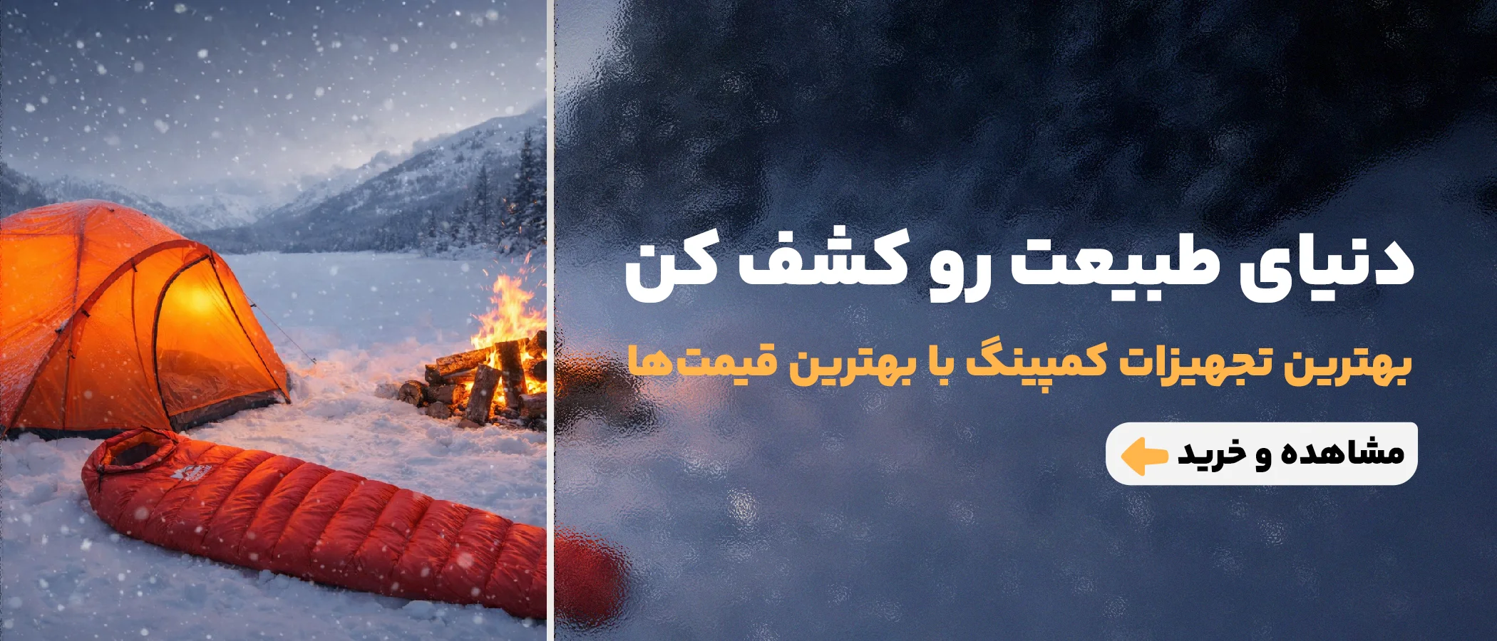 لیست فروشگاه های لوازم کمپینگ