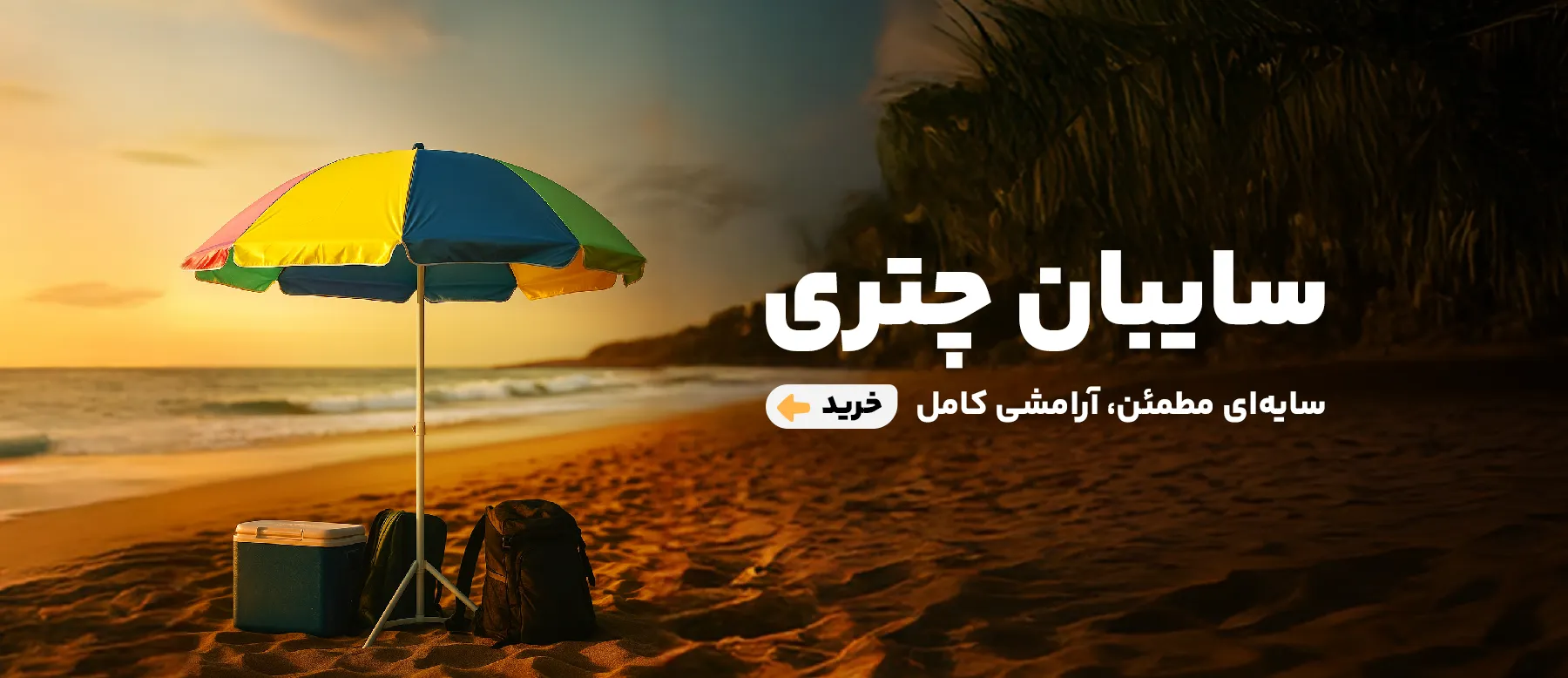 چتری 2 1