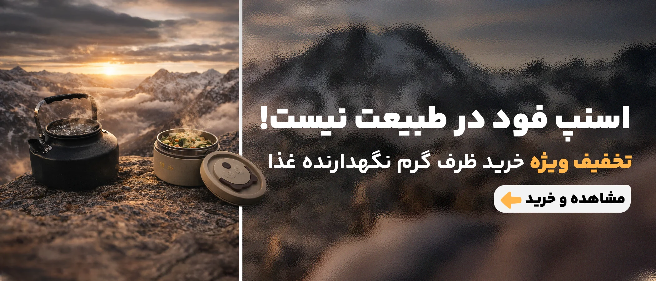 بهترین ظرف غذا کوهنوردی