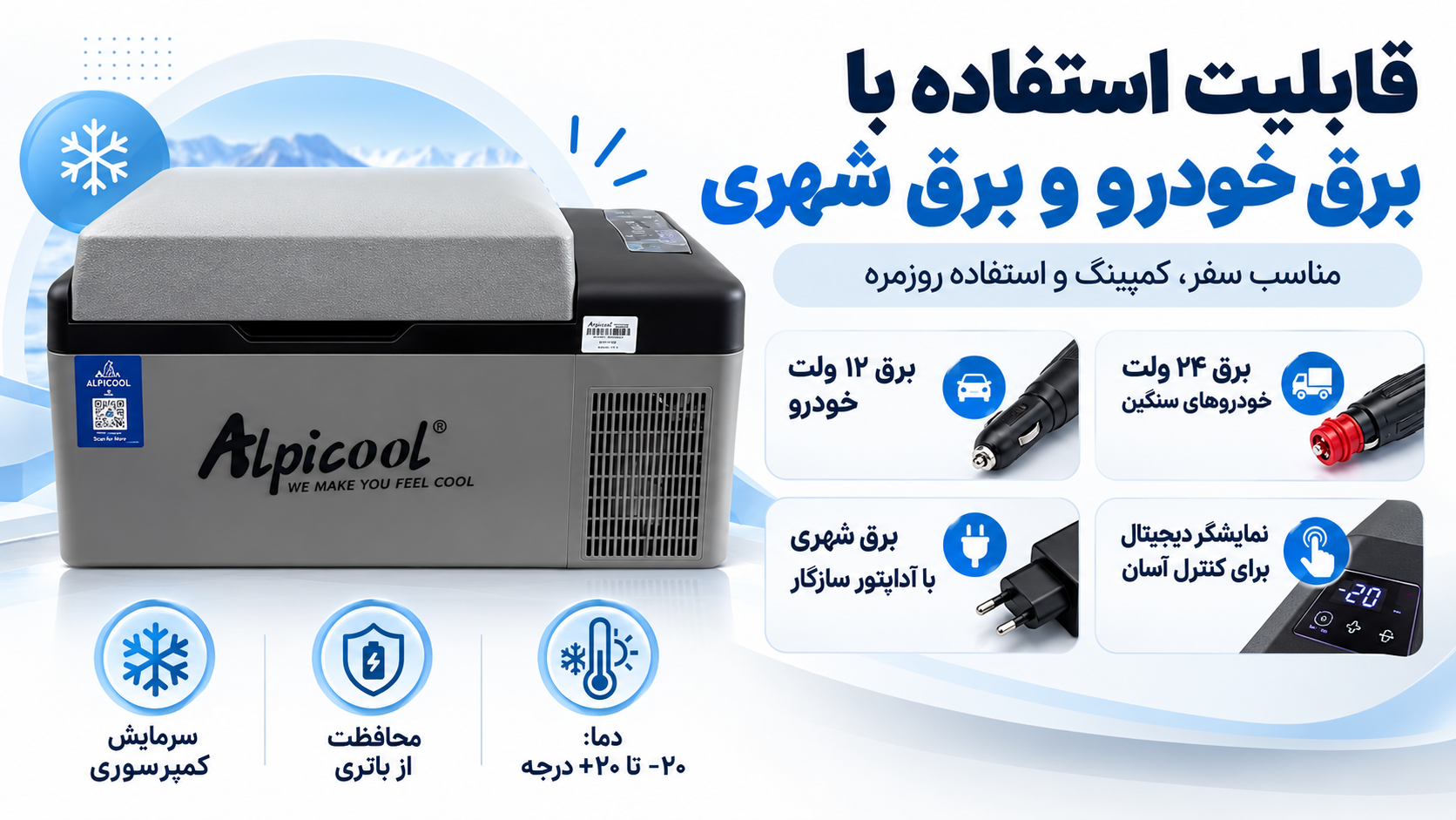 اتصال یخچال الپیکول C20 به برق خودرو