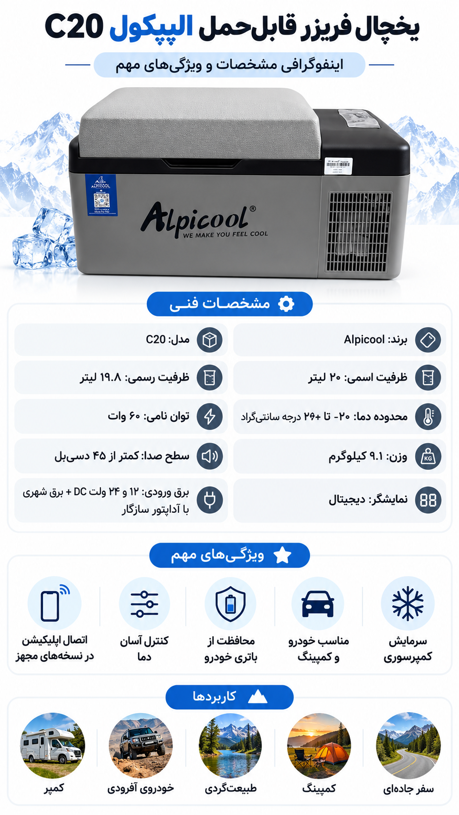 یخچال فریزر الپیکول C20 ظرفیت ۲۰ لیتر