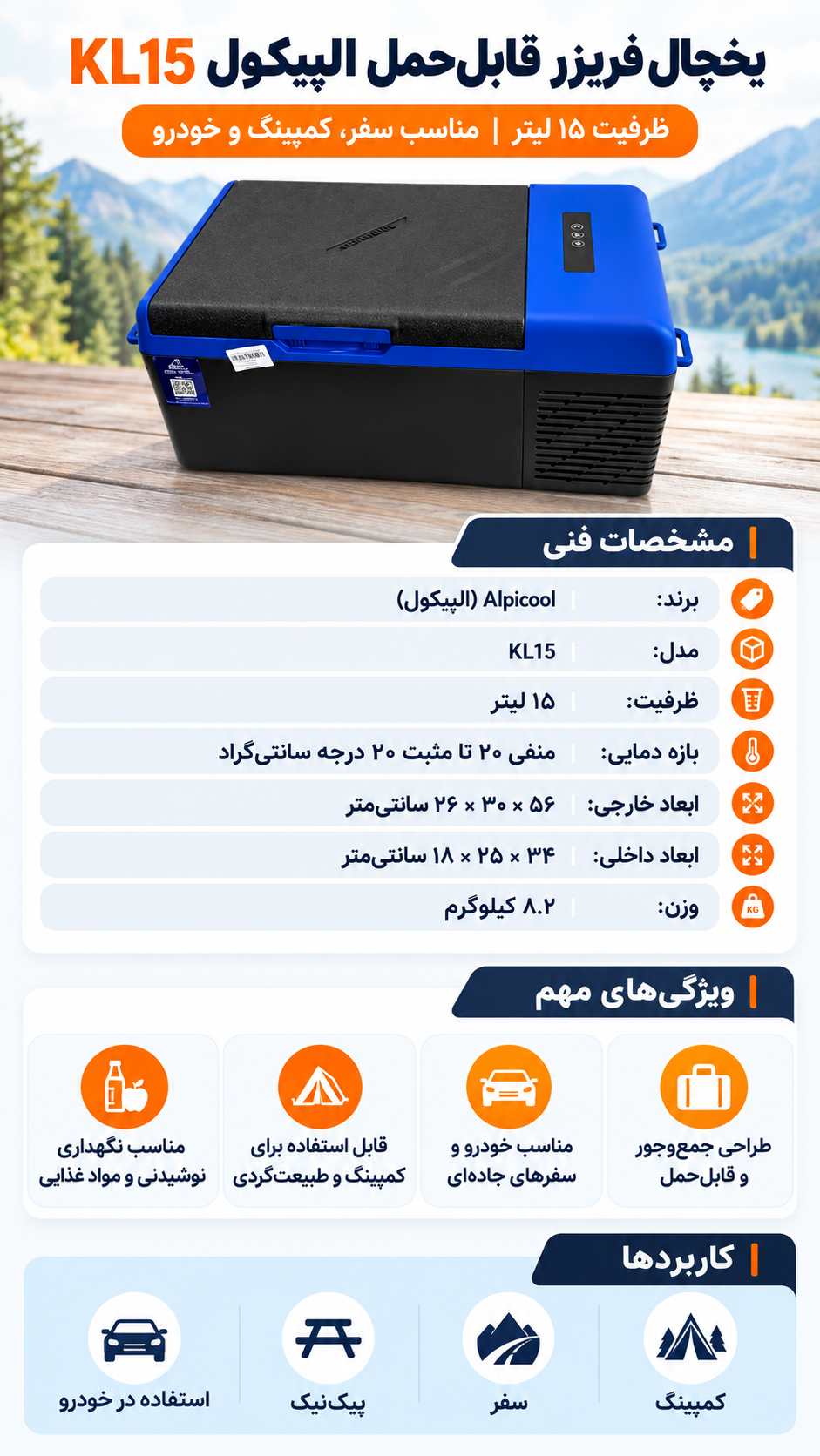 اینفوگرافی یخچال فریزر الپیکول KL15