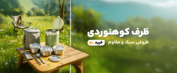ظروف کوهنوردی