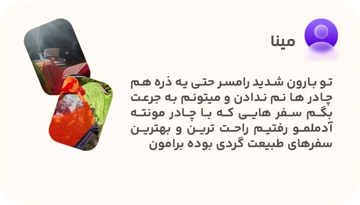 نظر چارم