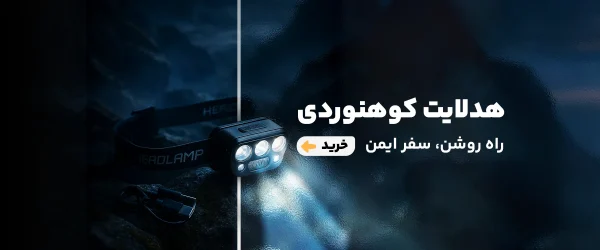 هدلایت